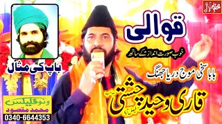 Nabi Ay Asra Ay Kul Jahan Da ||| Baba Sakhi Mauj Dariya Jung Qawwali 2024 (Muhammad Maqsood Wattoo)