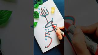 Arabic calligraphy | Allahu Akbar #calligraphy #islamicvideo #artshorts