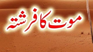 #shorts maut yaqini hai #religion #islamicvideo #viralvideo