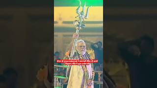 पीएम श्री @narendramodi ने वाराणसी स्थित श्री काशी विश्वनाथ मंदिर में पूजा-अर्चना की #viral #reels