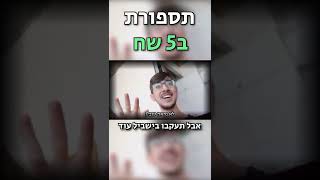 הסתפרתי ב5 שקלים!!