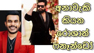 හරියටම කියපු අනාවැකිය | manej sanjaya | roshan fernando