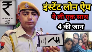 इंस्टेंट Loan app के चक्कर में गई 4 की जान।Bhopal Suicide Case! Loan App @fraudalert6173