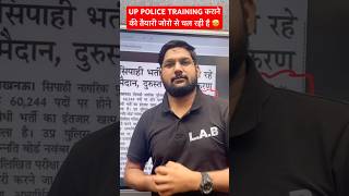 UP POLICE TRAINING UPDATE #shorts #uppolice