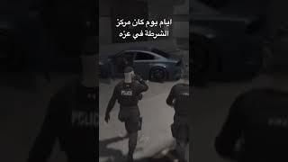 ايام يوم كان مركز الشرطة في عزه #reels #drb7h #freefire #gta #youtubeshorts #gopro #gaming #دربحه 🔥