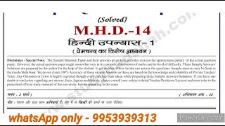 MHD 14 important question with solutions | MHD 14 Sample paper | MHD 14 guess paper | MHD 14 exam