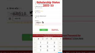 UP Scholarship Update Status 2022-23 | up scholarship status kaise check karen | scholarship status