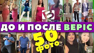 Результаты приёма капсул BEpic   50 реальных фото  До и После