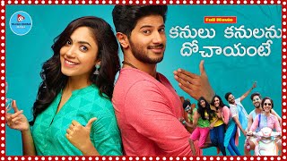 Kanulu Kanulu Dochayante Telugu Full Movie | Dulquer Salmaan | Ritu Varma | @TeluguCinemaMania