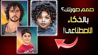 كيف تحول صورتك بالذكاء الاصطناعي ببرنامج Photo Lab ترند تيك توك