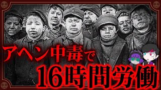 ア◯ン中毒の幼児が16時間労働…地獄すぎるイギリス貧困生活