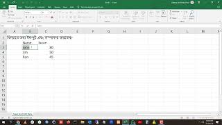 Bangla Excel Course -  Enter and Edit data