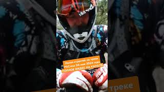 Ремонт эндуро на треке! полное видео уже у нас на канале! Pitcross 2024