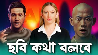 ফটো থেকে ভিডিও তৈরি করুন - AI VIDEO