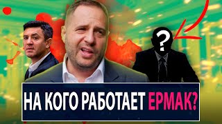 На кого работает Ермак? - НеДобрый Вечер