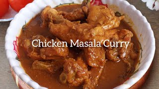 Resturant style Chicken Masala Curry/এইভাবে বানিয়ে দেখুন রেস্টুরেন্ট স্টাইল চিকেন মাশালা কারি