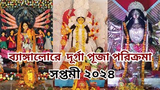 Saptami 2024 | Puja Parikrama in Bangalore | Sarathi, KOLAJ, Assam Society, SEBBA, EISHA Durga Puja