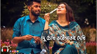 Bangla Song Status | Bose Bose Bhabi Lyrical Status | Bondhan Movie Status | Jeet | Koyel |FB Status