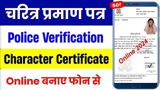 Apply Character Certificate Online 2024 (Hindi)