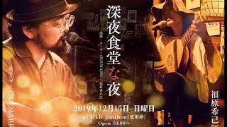 KGSDUBREC 00 番外編 2019 12/15 日曜日 at BAR jimihen(荒川沖)