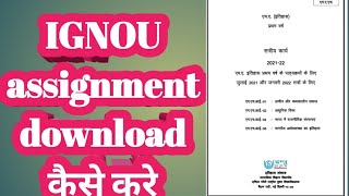 ignou assignment download kaise kare