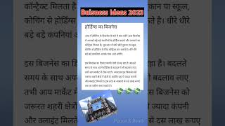 Buisness ideas in hindi 2023 | New Buisness ideas #buiseness #buisnessidea #shorts