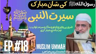 سیرت النبیﷺ مولانا ایدریس rasool (sw) ki shan  EP #18 Molana Idrees Pashto Bayan | Seerat Un Nabi SW