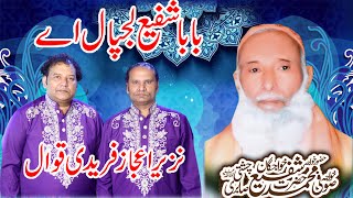 baba shafi  lajpaal ae  NAZIR EJAZ FARIDI QAWWAL