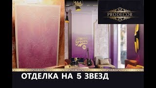 Градиент декоративкой Decorazza как в IDOL HOTEL /  Песочек Lucetezza