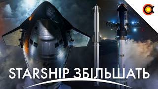 SpaceX збільшить розмір Starship, Місячний скафандр випробували, Останній політ VSS Unity