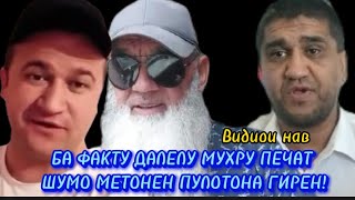 #хабарnews 😱Шумо метонен пулотона Бигирен чи хел хамаш дар навор⤵⤵⤵⤵⤵