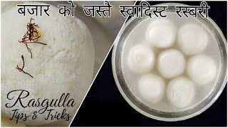 रसबरी बनाउने सजिलो तरिका |  Perfect Rasbari Recipe | Step-By-Step |  How to make Rasgulla