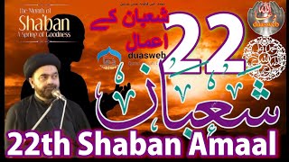 22 Shaban Amaal | Abid Bilgrami | Madarsa Qaim | madrasa tul qaaim | Sabeel Media | Zakira Official