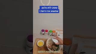 טוסט ללא גלוטן