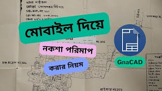 GnaCAD দিয়ে মোবাইলে নকশা পরিমাপ করার নিয়ম । Rules for measuring land with mobile phones .