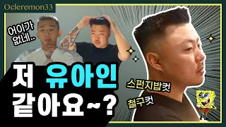 아이비리그컷 & 스포츠머리 ㅣ이보다 짧을순 없다ㅣbarbershopㅣsports hair