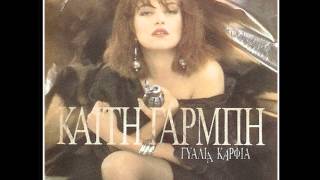 Καίτη Γαρμπή - Γυαλιά καρφιά (Full Cd)