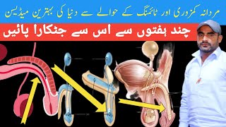 Mardana kamzori or taiming ka ilaj|Shockwave thaerapy for erectil dysfunction|dr mushtaq ahmad