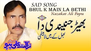 Bair Jhonaindi Da Chola Punjabi Song Nazakat Ali Papu