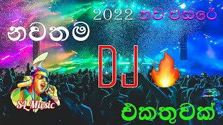 New Sinhala Dj Song Collection | Happy New Year 2022 | SL Music