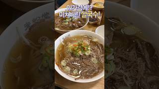 쌀쌀해진 요즘, 조용히 쌀국수 한그릇 하기 좋은 가성비 맛집! #shorts#미분당