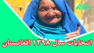 (Afghanistan Election)انتخابات ریاست جمهوری سال 1398 افغانستان