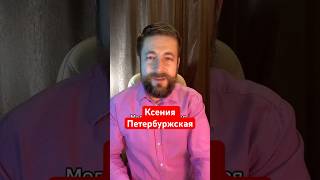 Мати Ксения, моли Бога о нас!🙏🏼  #православие Блаженная #КсенияПетербуржская Христа ради юродивая