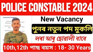 🔥Good News😍Police Constable New Recruitment 2024// New Vacancy 10th,12th Pass Job Notification Out😍