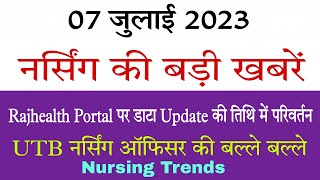 Rajhealth Portal Data Update & UTB Salary को लेकर Good News