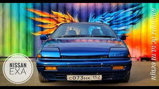 Nissan EXA - японцы делали вещи