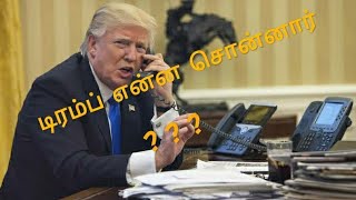 டிரம்ப் மிரட்டினாரா??  #trumpthreatsindia #retaliation #hydroxychloroquine #pmoindiareply #exportban