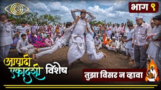 तुझा विसर न व्हावा | Tujha Visar Na Vhava | Part -9 | God Gifted Cameras