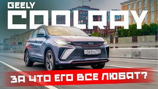 Geely COOLRAY 2024: Все, что Нужно ЗНАТЬ о Главном Компактном Кроссовере 2024 года