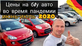 Цены на б.у авто. Поддержанные авто в Германии июль 2020 от 900€